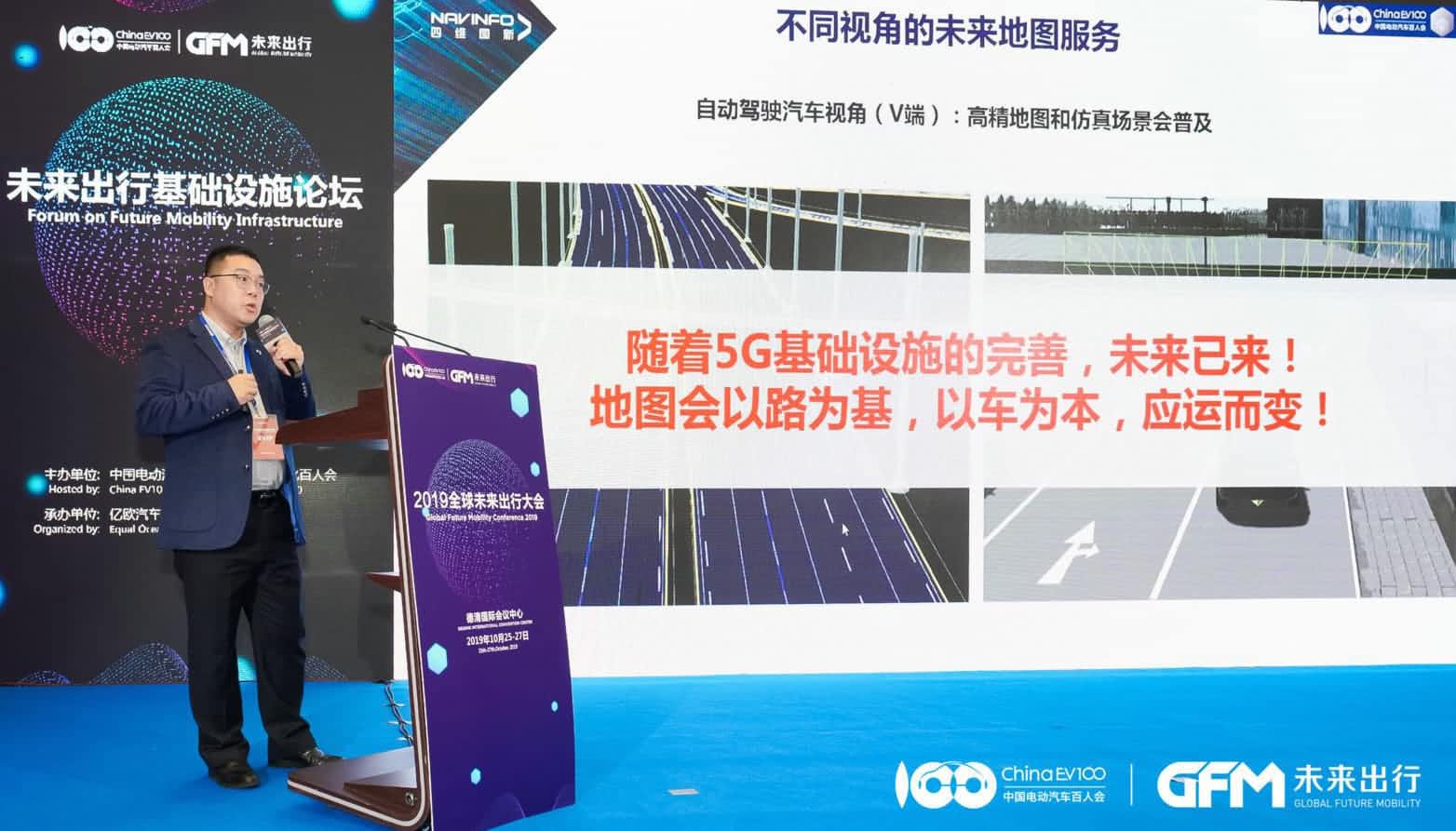 豪门国际郭磐石：当智能地图结合智慧道路，出行未来将被改写