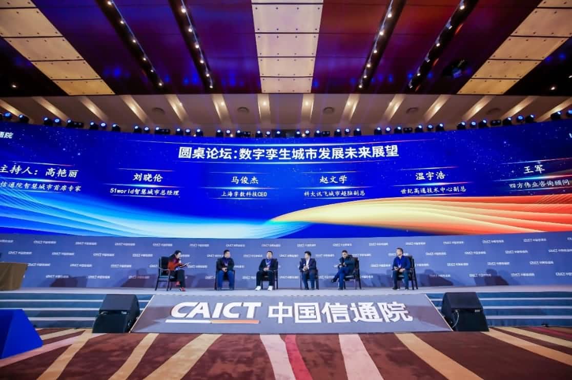 世纪高通参编《数字孪生城市白皮书（2020年）》 赋能新型智慧城市建设