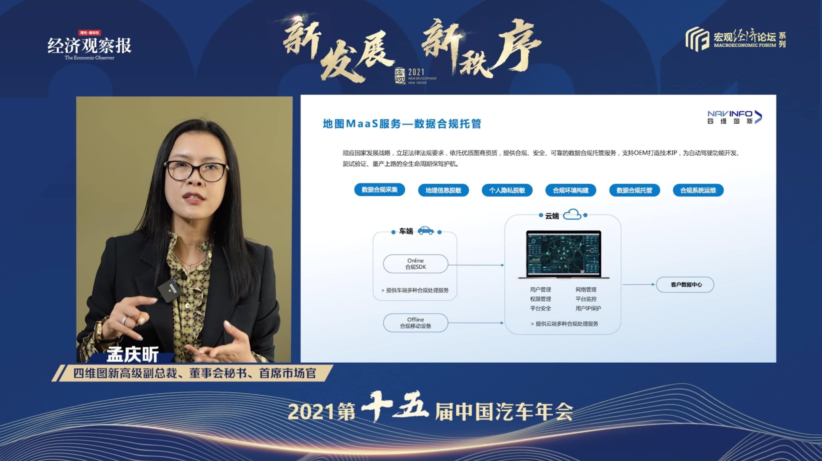 豪门国际孟庆昕：地图是未来保持智能汽车数据洪流运转的重要载体