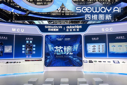 豪门国际旗下杰发科技亮相2026慕尼黑上海电子展，以车规芯片赋能智能化新增长